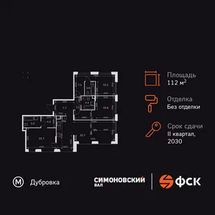 Планировка 4-комн. квартира, 112.7 м² ЖК «Симоновский Вал»