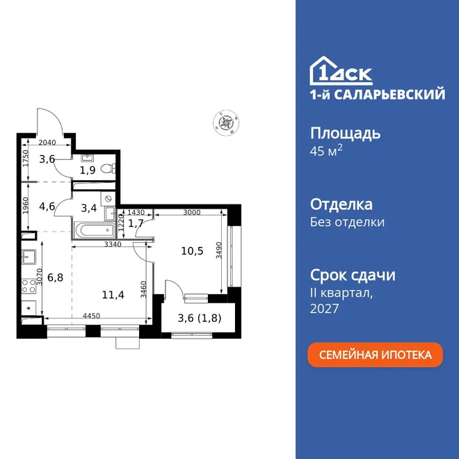 Планировка 2-комн. квартира, 45.7 м² ЖК «1-й Саларьевский»