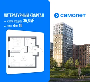 Планировка 1-комн. квартира, 35.6 м² ЖК «Литературный Квартал»