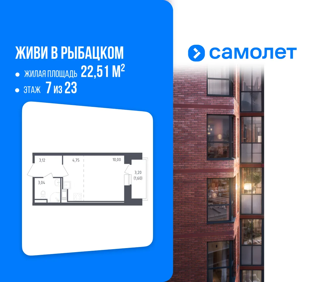 Планировка Студия, 22.51 м² ЖК «Живи! В Рыбацком»
