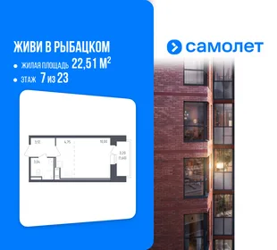Планировка Студия, 22.51 м² ЖК «Живи! В Рыбацком»