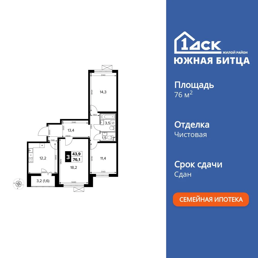 Планировка 3-комн. квартира, 76.1 м² ЖК «Южная Битца»