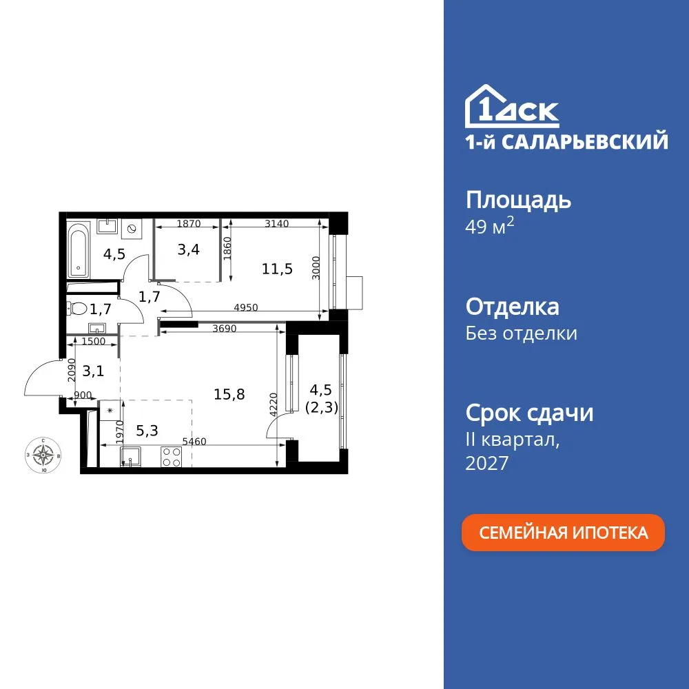 Планировка 2-комн. квартира, 49.3 м² ЖК «1-й Саларьевский»