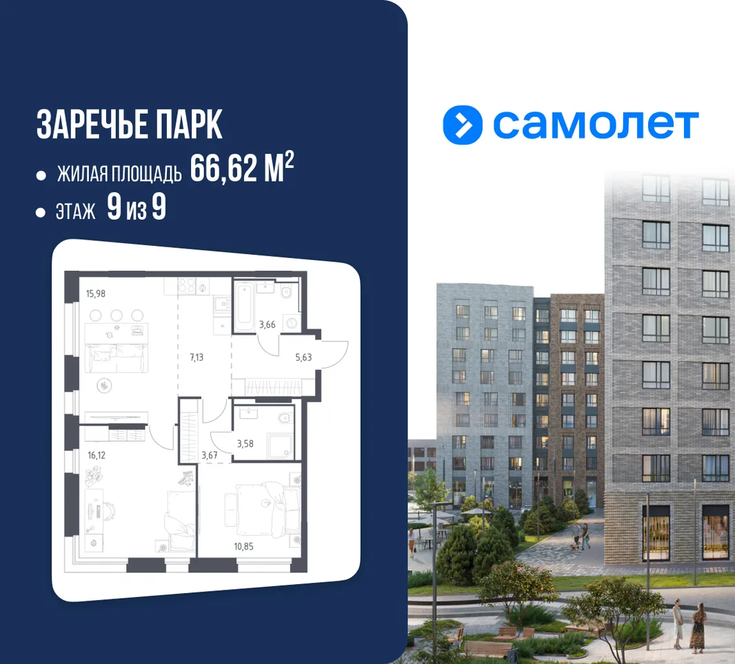 Планировка 2-комн. квартира, 66.62 м² ЖК «Заречье Парк»