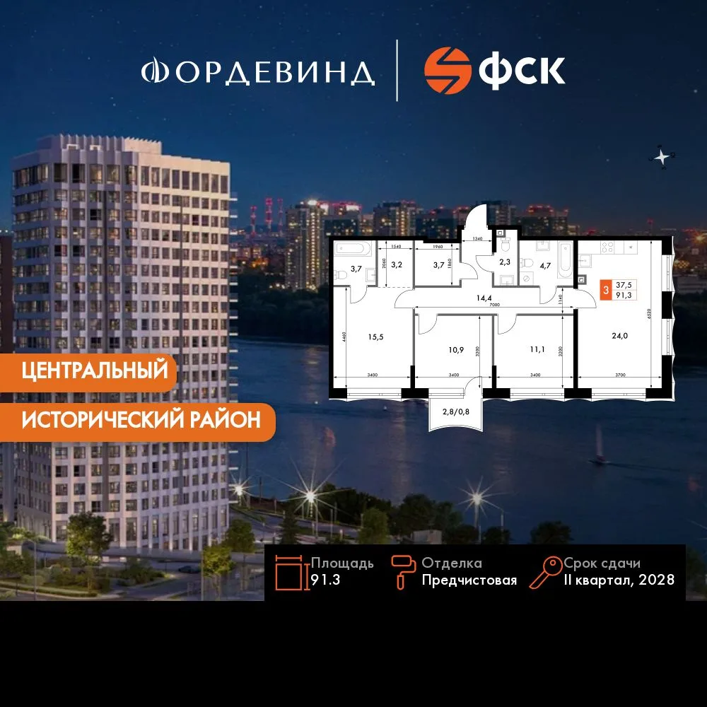 Планировка 3-комн. квартира, 91.3 м² ЖК «Фордевинд»