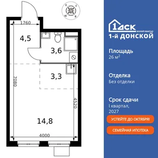 Планировка Студия, 26.2 м² ЖК «1-й Донской»
