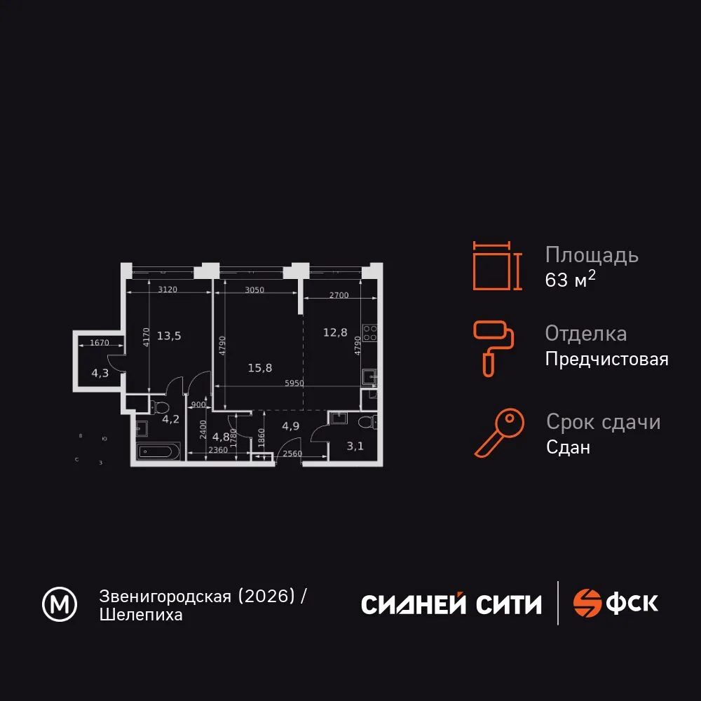 Планировка 2-комн. квартира, 63.4 м² ЖК «Sydney City»