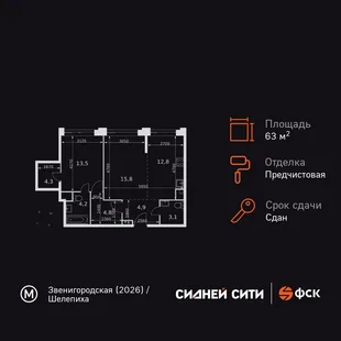 Планировка 2-комн. квартира, 63.4 м² ЖК «Sydney City»