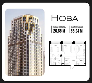 Планировка 1-комн. квартира, 55.24 м² ЖК «NOVA (Нова)»