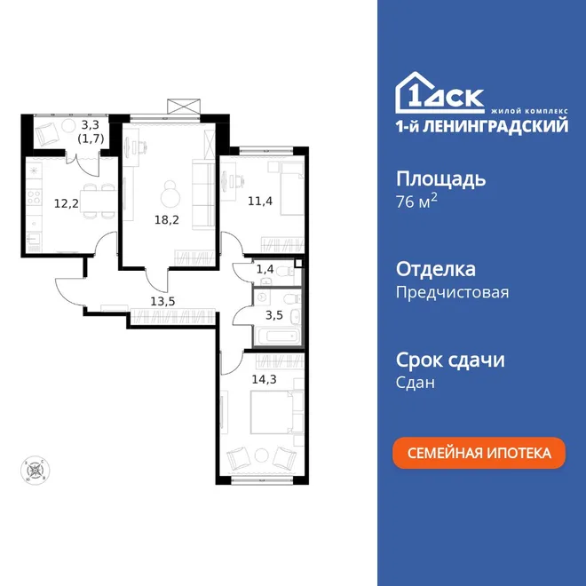 Планировка 3-комн. квартира, 76.4 м² ЖК «1-й Ленинградский»