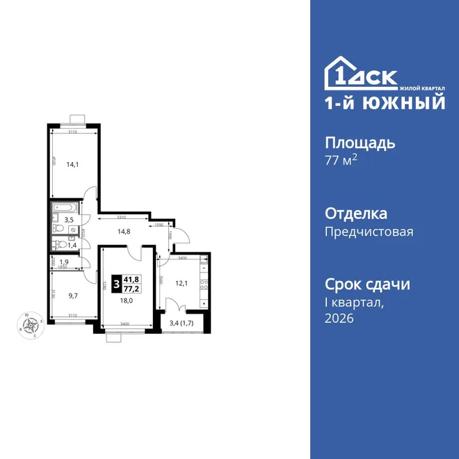Планировка 3-комн. квартира, 77.4 м² ЖК «1-й Южный» Планировка 3-комн. квартира, 77.4 м² ЖК «1-й Южный»