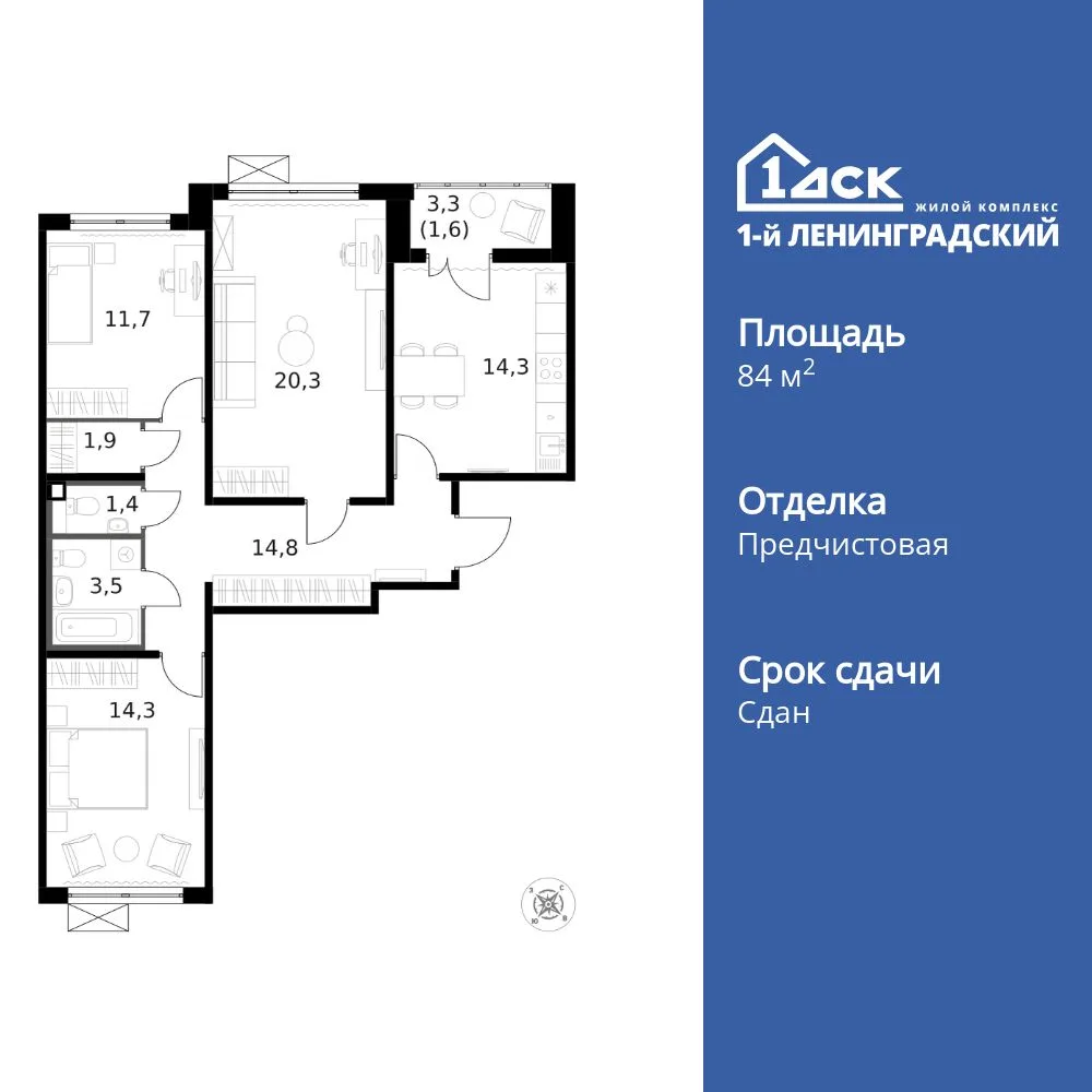 Планировка 3-комн. квартира, 84.1 м² ЖК «1-й Ленинградский»