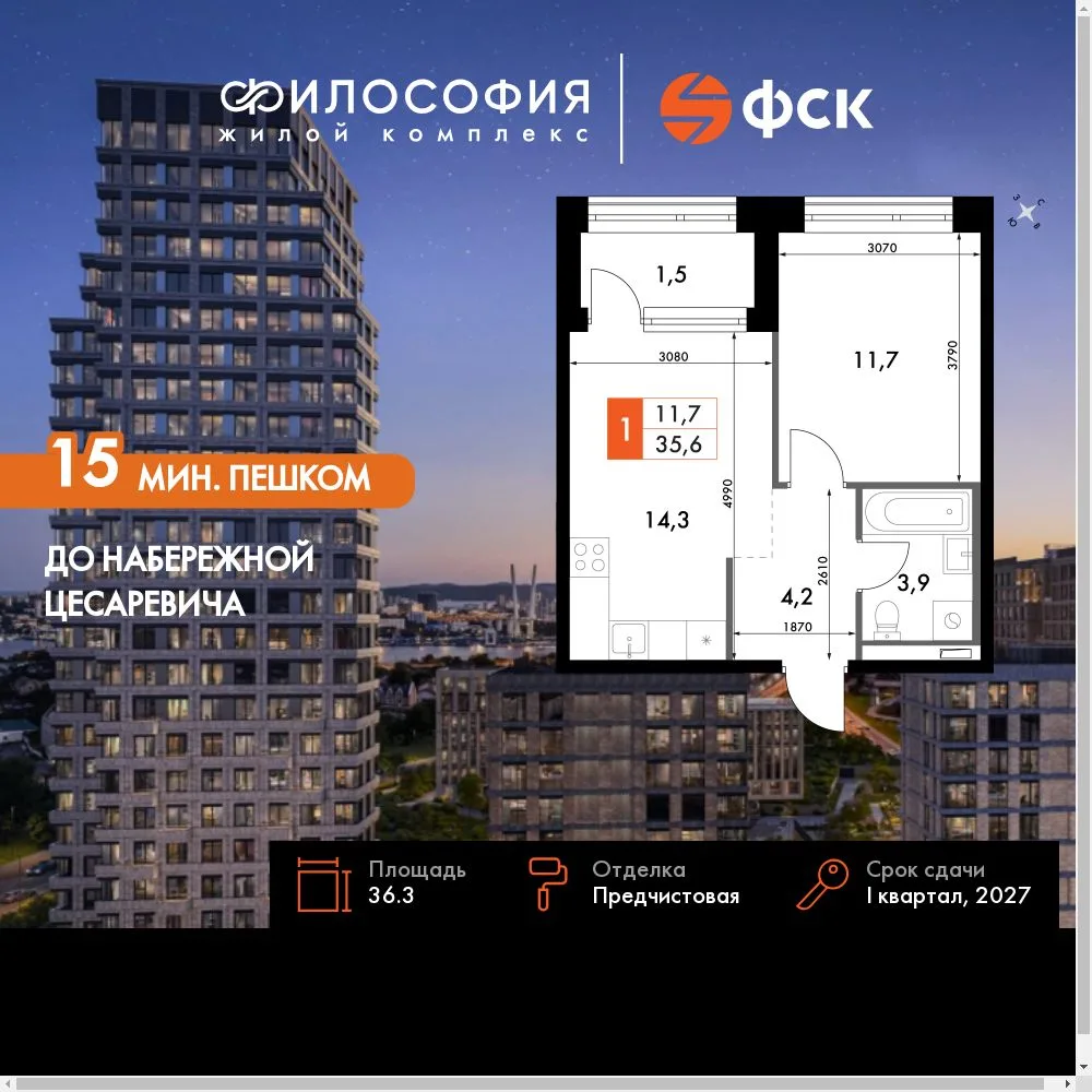 Планировка 1-комн. квартира, 36.3 м² ЖК «Философия»