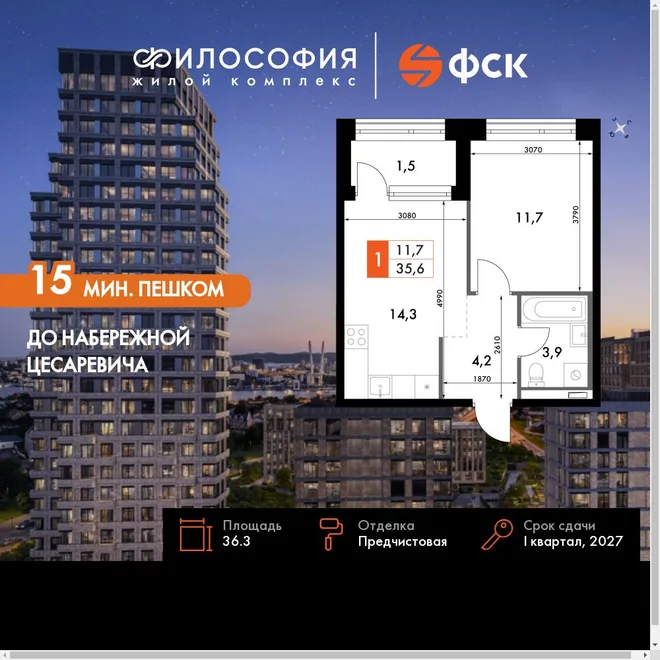 Планировка 1-комн. квартира, 36.3 м² ЖК «Философия» Планировка 1-комн. квартира, 36.3 м² ЖК «Философия»