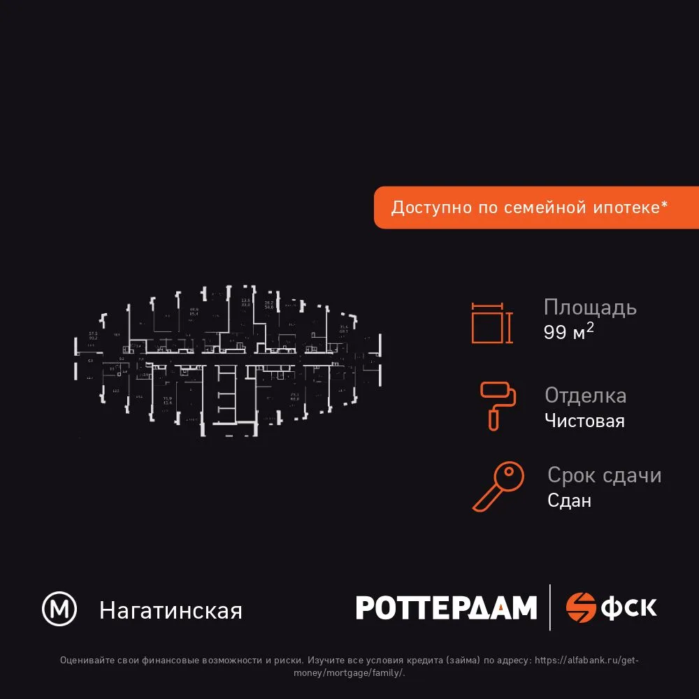 Планировка 4-комн. квартира, 99.2 м² ЖК «Rotterdam»