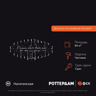 Планировка 4-комн. квартира, 99.2 м² ЖК «Rotterdam»