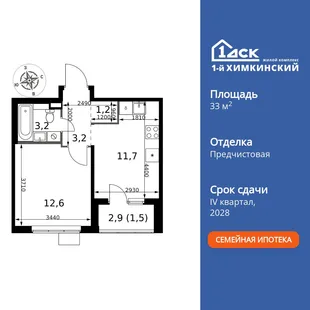 Планировка 1-комн. квартира, 33.4 м² ЖК «1-й Химкинский»