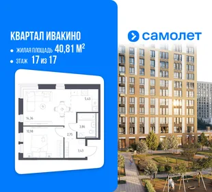 Планировка 1-комн. квартира, 40.81 м² ЖК «Квартал Ивакино»