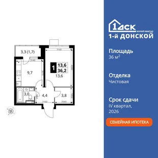 Планировка 1-комн. квартира, 36.2 м² ЖК «1-й Донской»