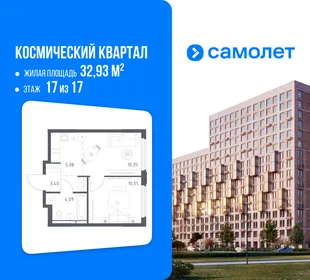 Планировка 1-комн. квартира, 32.93 м² ЖК «Космический квартал»