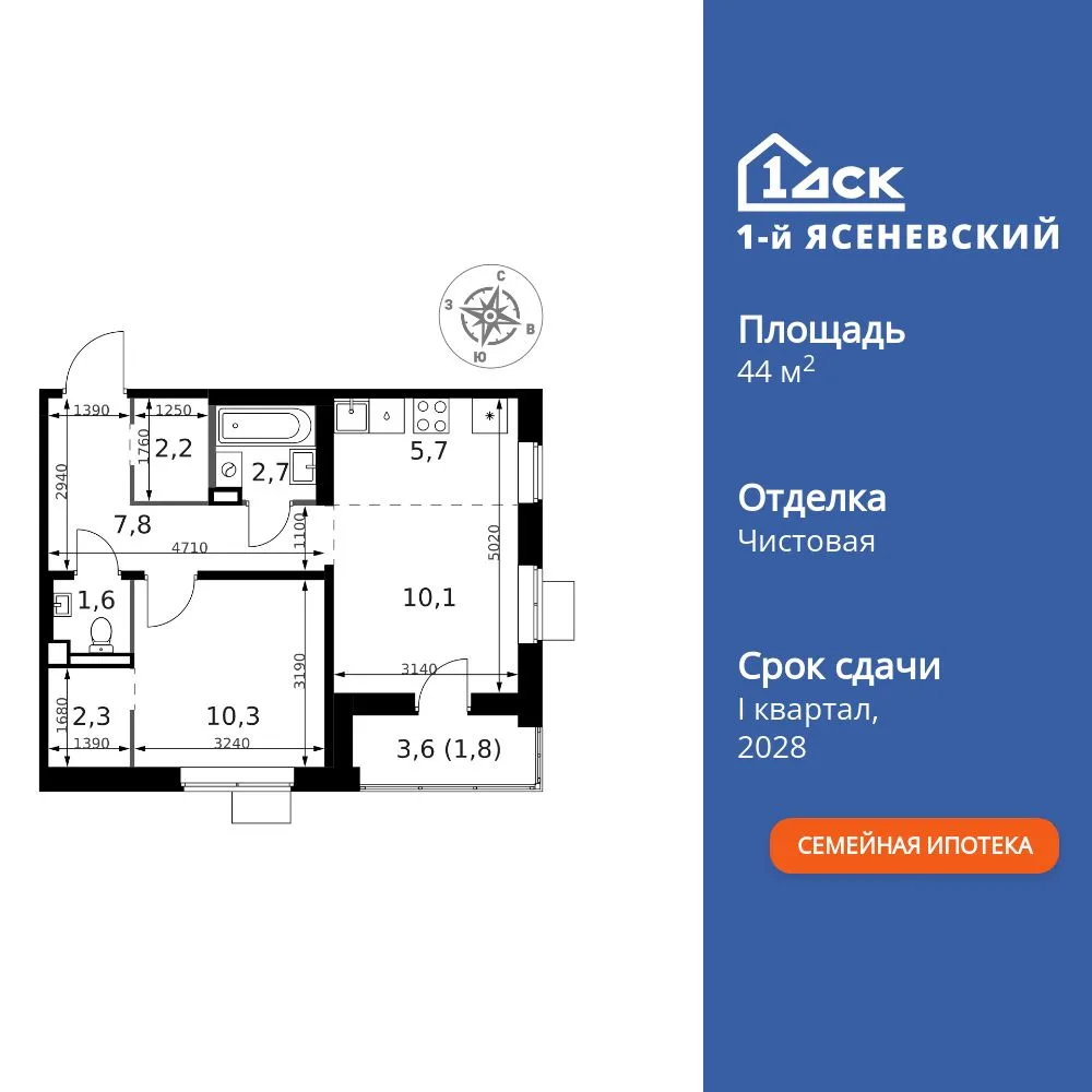 Планировка 2-комн. квартира, 44.5 м² ЖК «1-й Ясеневский»