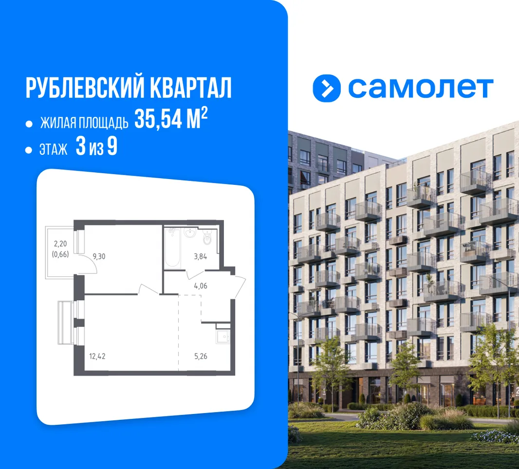 Планировка 1-комн. квартира, 35.54 м² ЖК «Рублевский квартал»
