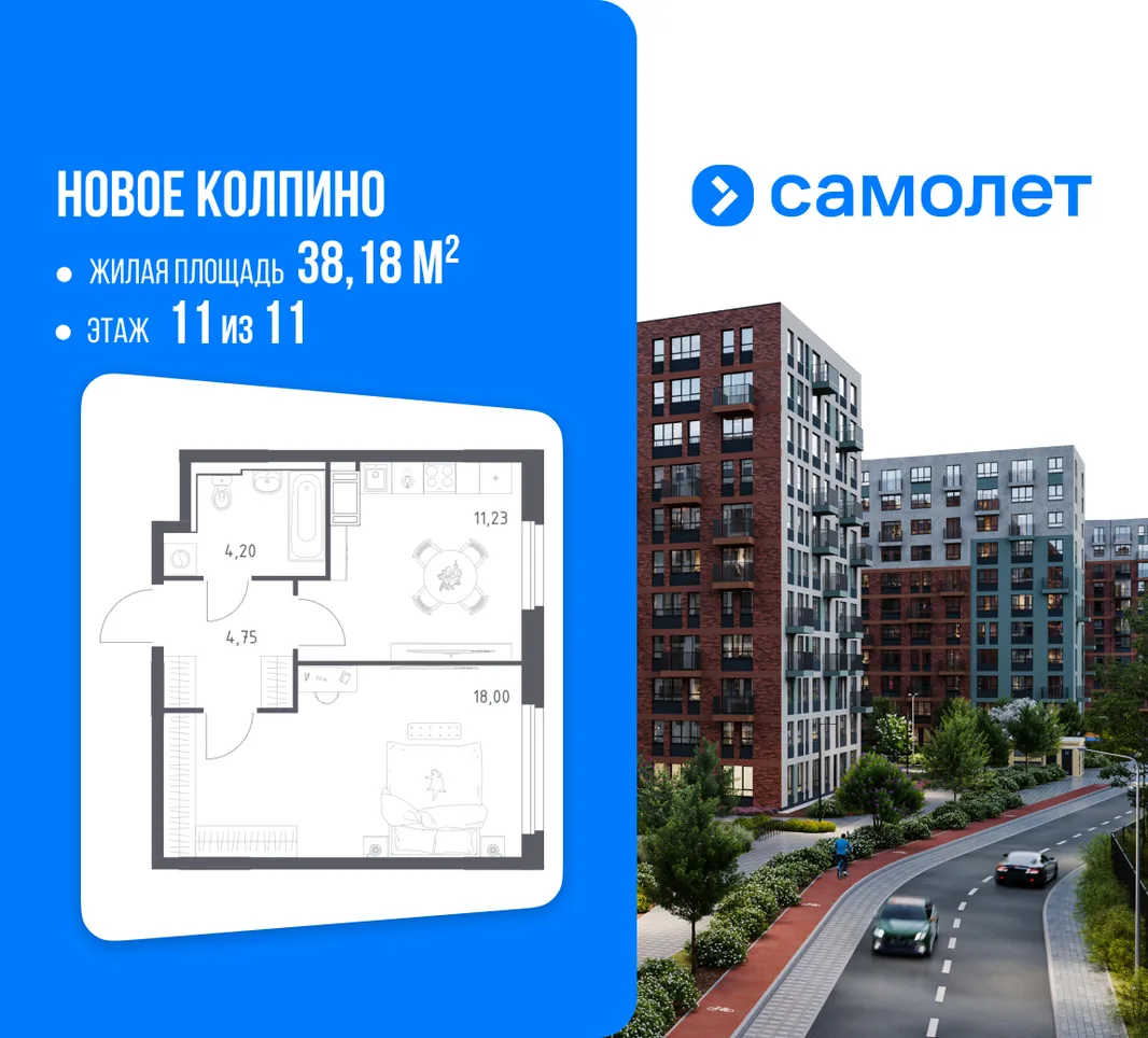 Планировка 1-комн. квартира, 38.18 м² ЖК «Новое Колпино»