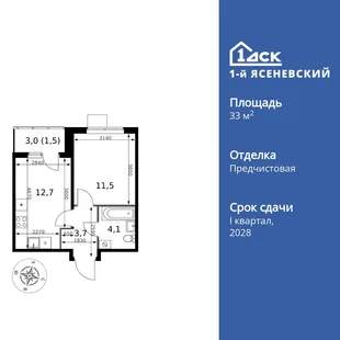 Планировка 1-комн. квартира, 33.5 м² ЖК «1-й Ясеневский»