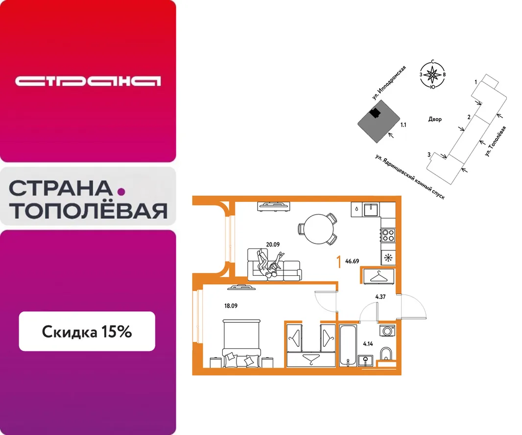 Планировка 1-комн. квартира, 46.69 м² ЖК «Страна.Тополёвая»