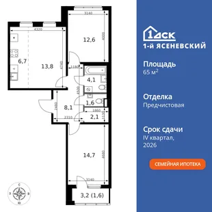 Планировка 3-комн. квартира, 65.3 м² ЖК «1-й Ясеневский»