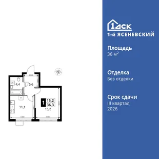Планировка 1-комн. квартира, 36.3 м² ЖК «1-й Ясеневский»