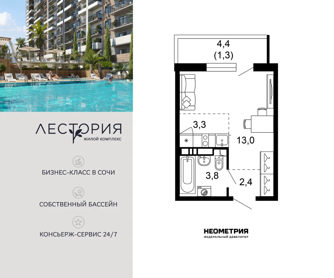 Планировка Студия, 23.8 м² ЖК «Лестория»