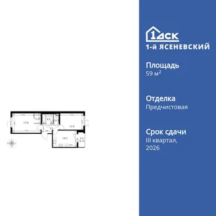 Планировка 2-комн. квартира, 59.9 м² ЖК «1-й Ясеневский»