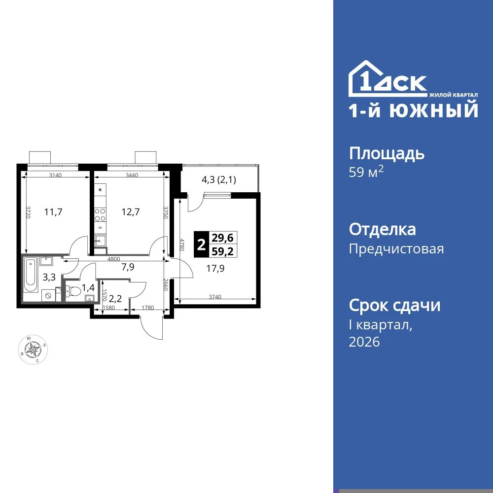 Планировка 2-комн. квартира, 59.1 м² ЖК «1-й Южный»