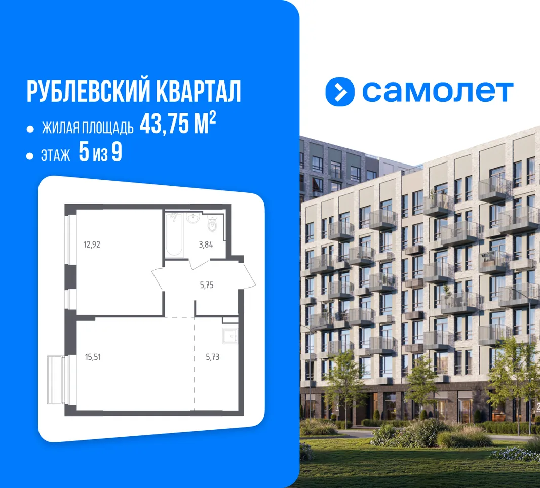 Планировка 1-комн. квартира, 43.75 м² ЖК «Рублевский квартал»
