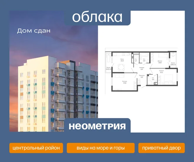 Планировка 3-комн. квартира, 76.3 м² ЖК «Облака»