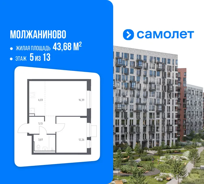 Планировка 1-комн. квартира, 43.68 м² ЖК «Молжаниново» Планировка 1-комн. квартира, 43.68 м² ЖК «Молжаниново»