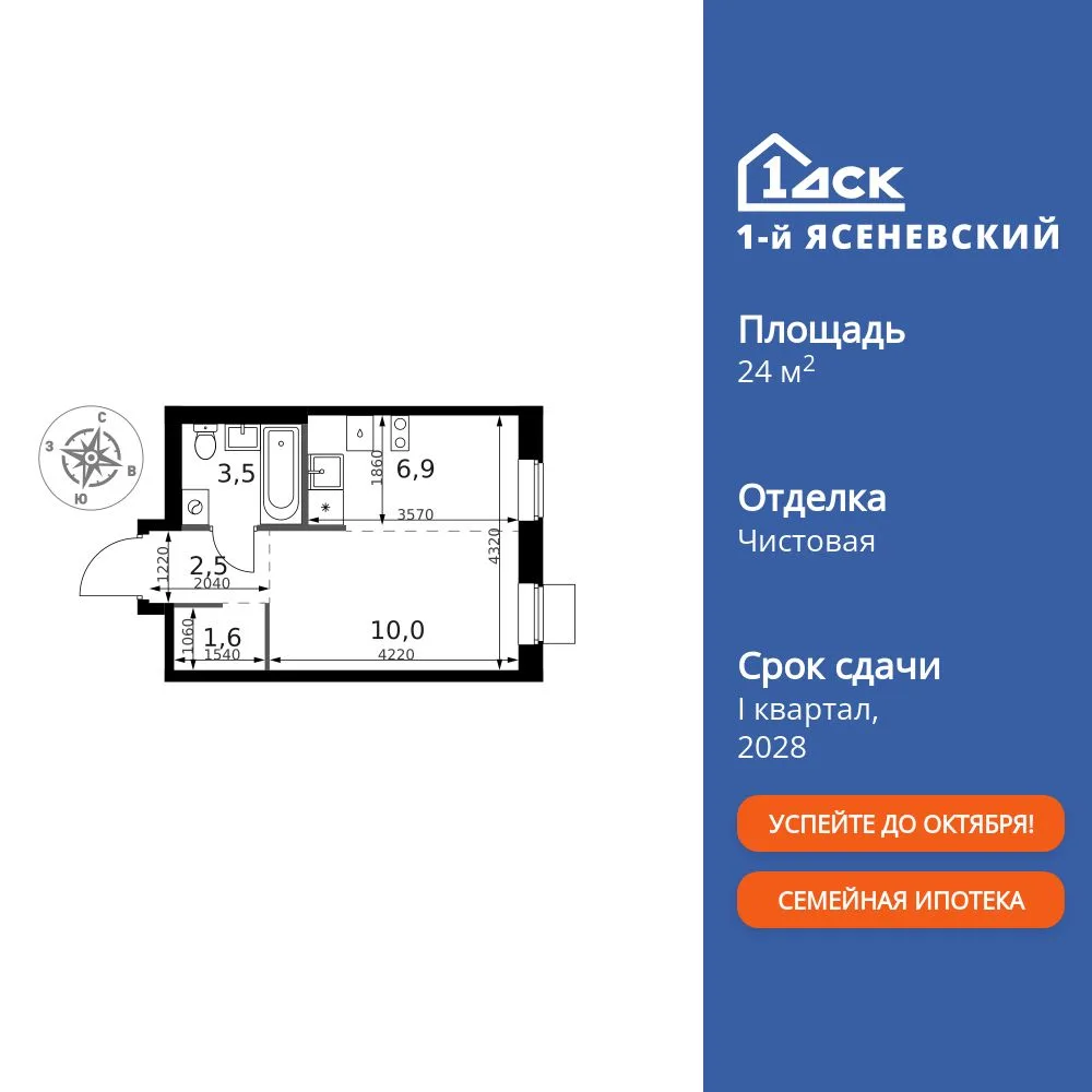 Планировка Студия, 24.5 м² ЖК «1-й Ясеневский»