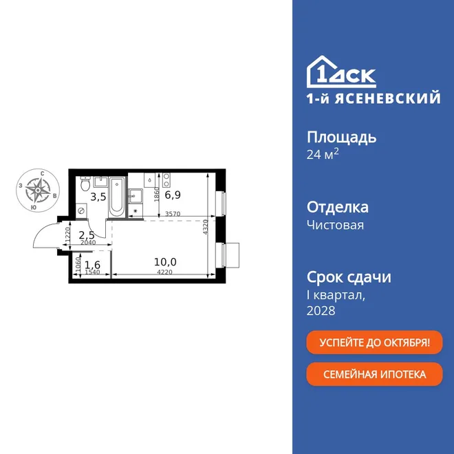 Планировка Студия, 24.5 м² ЖК «1-й Ясеневский» Планировка Студия, 24.5 м² ЖК «1-й Ясеневский»
