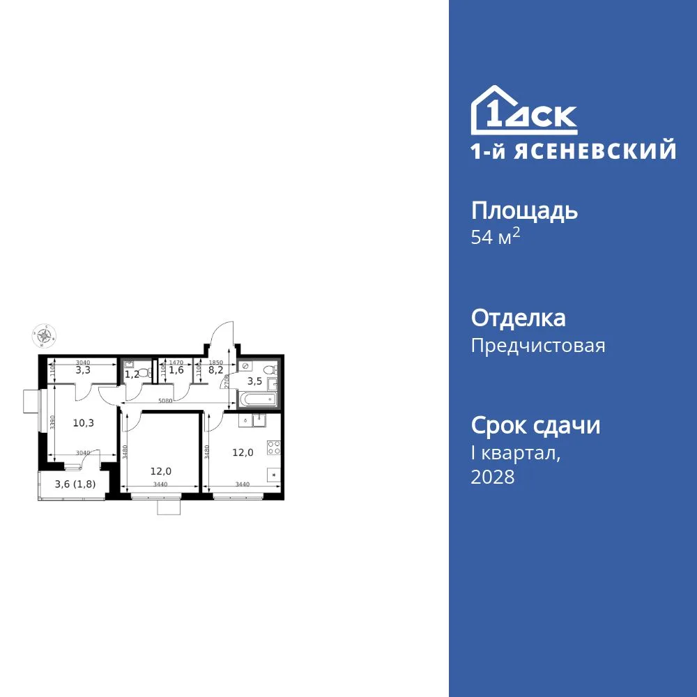 Планировка 2-комн. квартира, 54.8 м² ЖК «1-й Ясеневский»