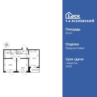 Планировка 2-комн. квартира, 53 м² ЖК «1-й Ясеневский»
