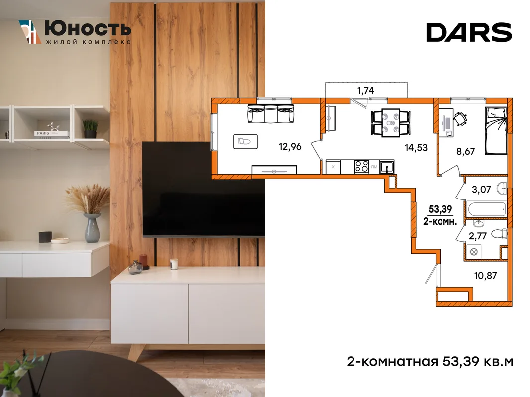 Планировка 2-комн. квартира, 53.39 м² ЖК «Юность»