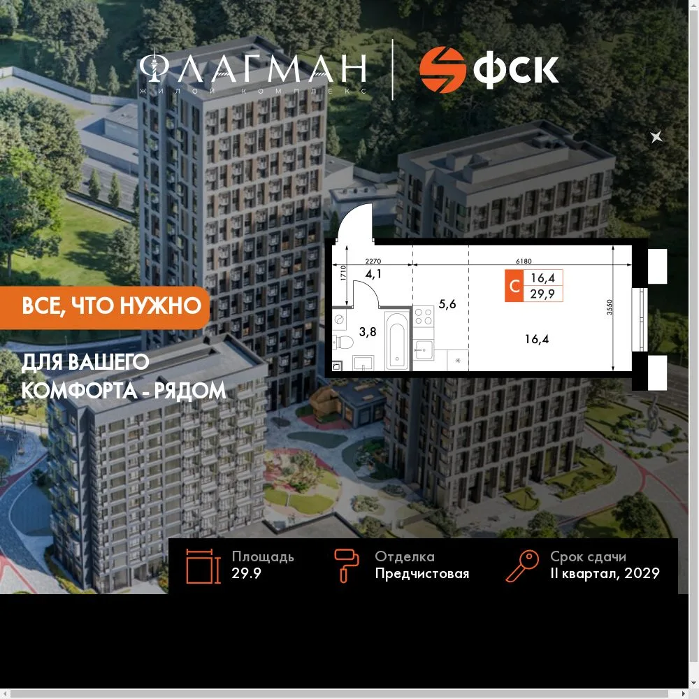 Планировка Студия, 29.9 м² ЖК «Флагман»