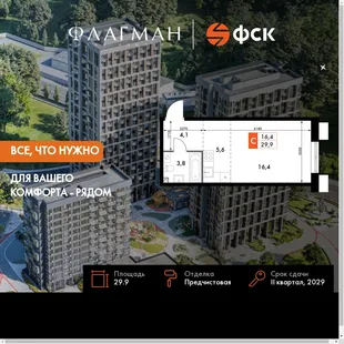 Планировка Студия, 29.9 м² ЖК «Флагман»