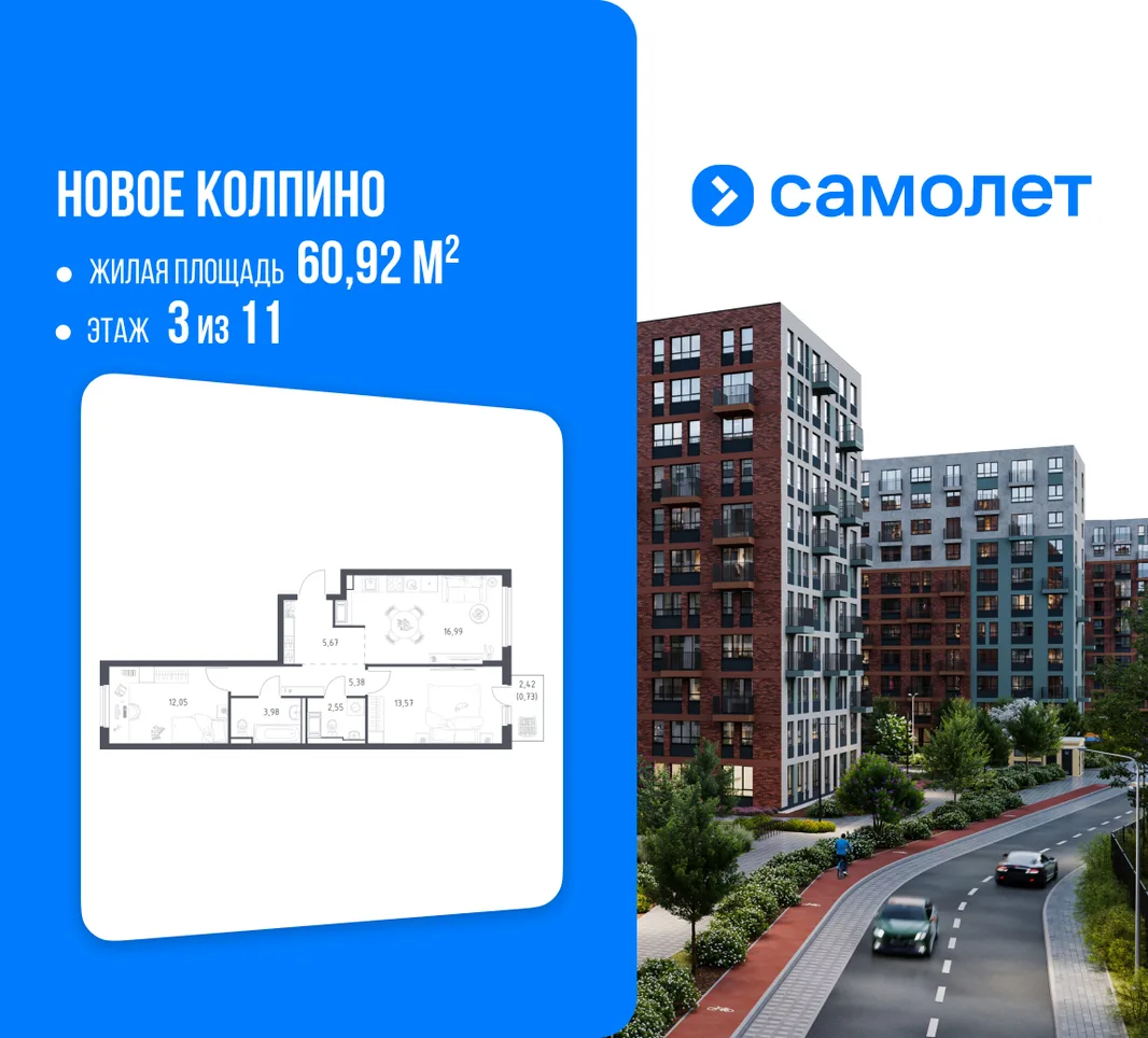 Планировка 2-комн. квартира, 60.92 м² ЖК «Новое Колпино»