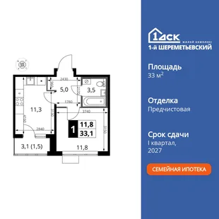 Планировка 1-комн. квартира, 33.1 м² ЖК «1-й Шереметьевский»