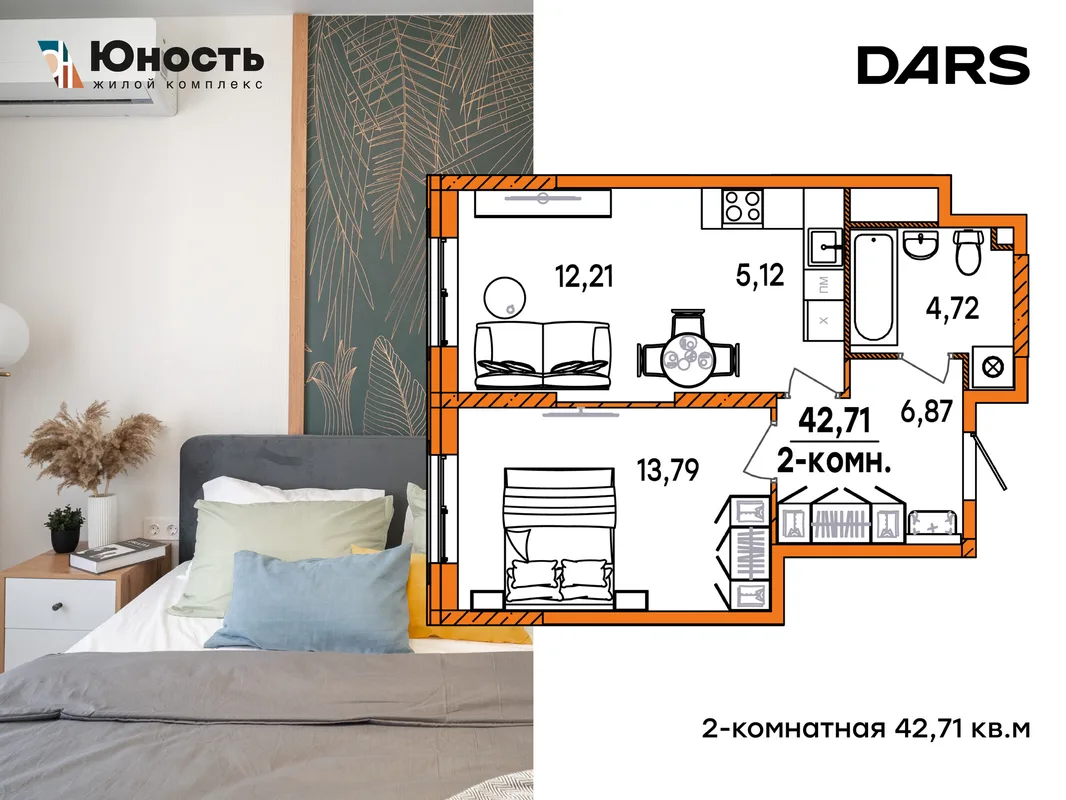 Планировка 2-комн. квартира, 42.71 м² ЖК «Юность»
