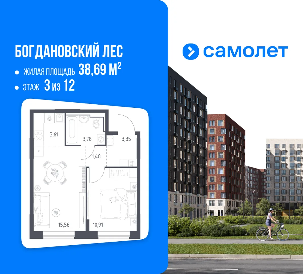 Планировка 1-комн. квартира, 38.69 м² ЖК «Богдановский Лес»