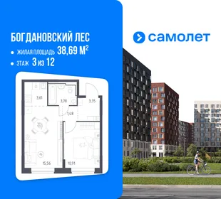 Планировка 1-комн. квартира, 38.69 м² ЖК «Богдановский Лес»