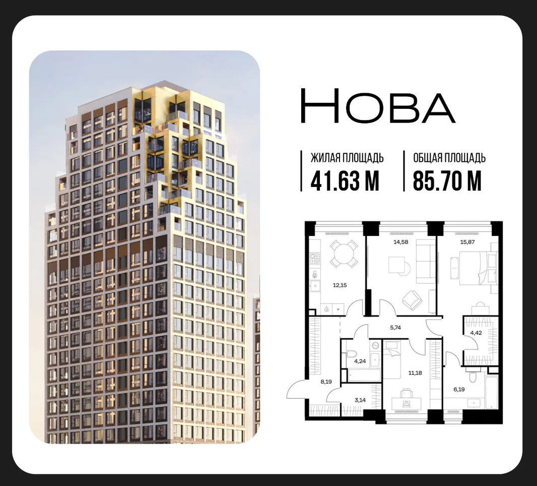 Планировка 3-комн. квартира, 85.7 м² ЖК «NOVA (Нова)»